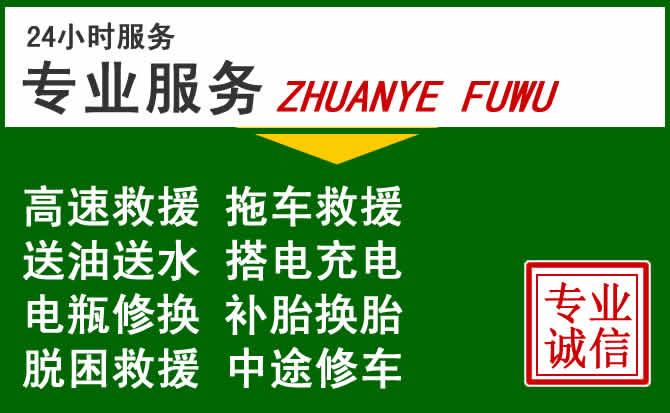 绥棱附近汽车道路救援 绥棱附近汽车道路救援