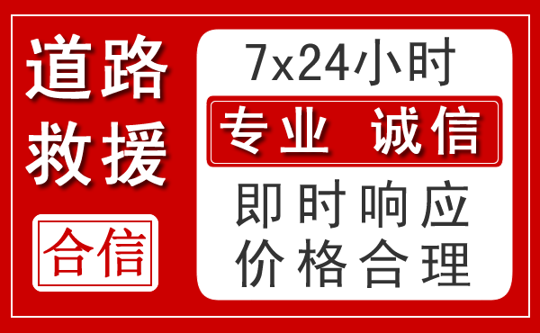 绥棱新能源汽车救援 绥棱新能源汽车救援